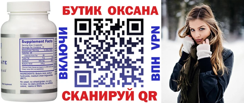 БУТИРАТ бутик  Хвалынск 